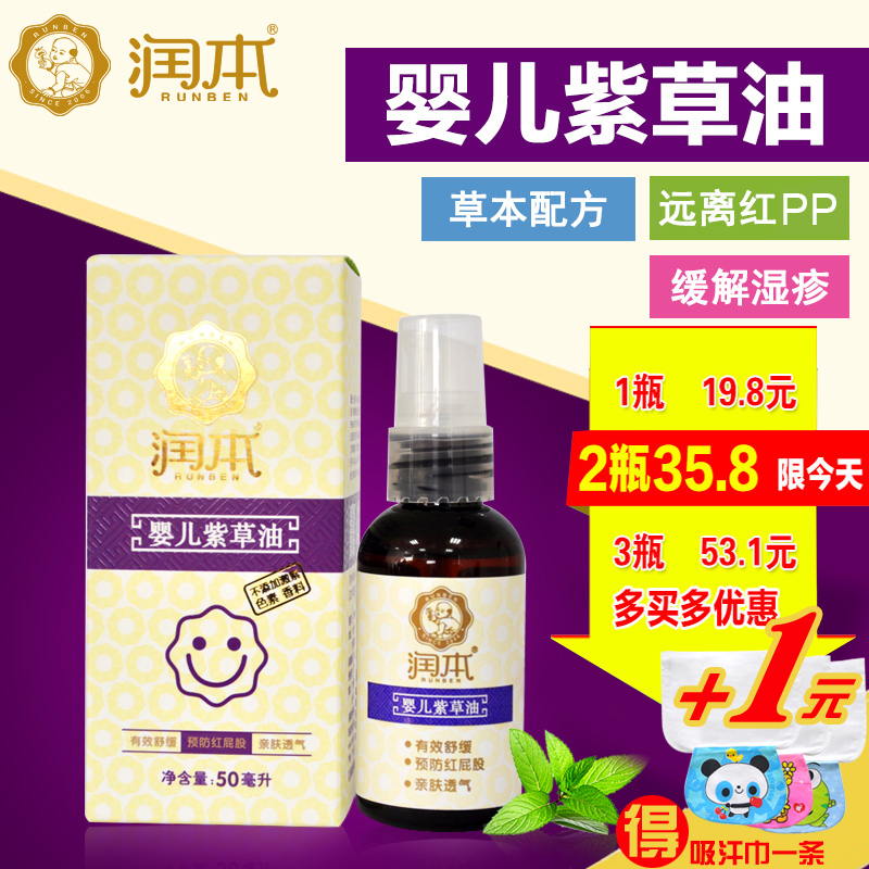 润本婴儿紫草油婴儿预防宝宝 疹尿布舒缓奶癣红PP护臀膏50ml