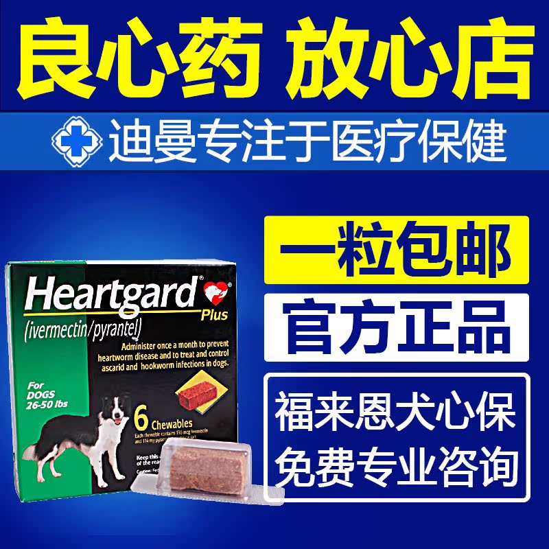 福来恩犬心保中型犬福莱恩宠物狗狗犬心宝心丝虫驱虫药体内打虫药