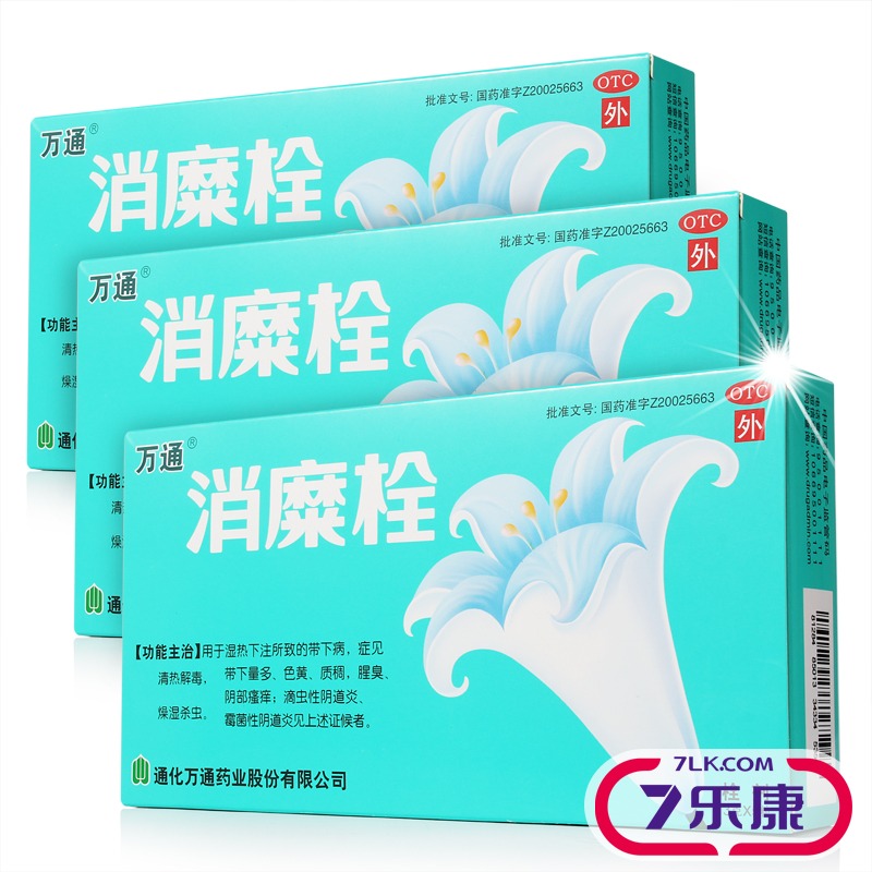 万通消糜栓 阴部瘙痒滴虫性霉菌性阴道炎 妇科药清热解毒燥湿杀虫