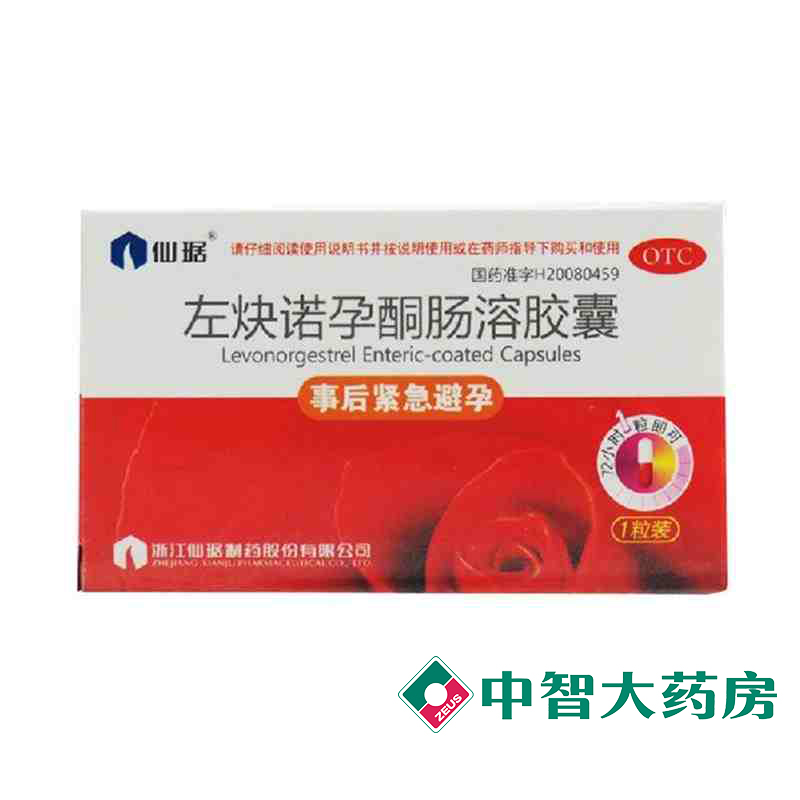 包邮仙琚避孕药左炔诺孕酮肠溶胶囊1.5mg*1粒 事后72小时紧急避孕