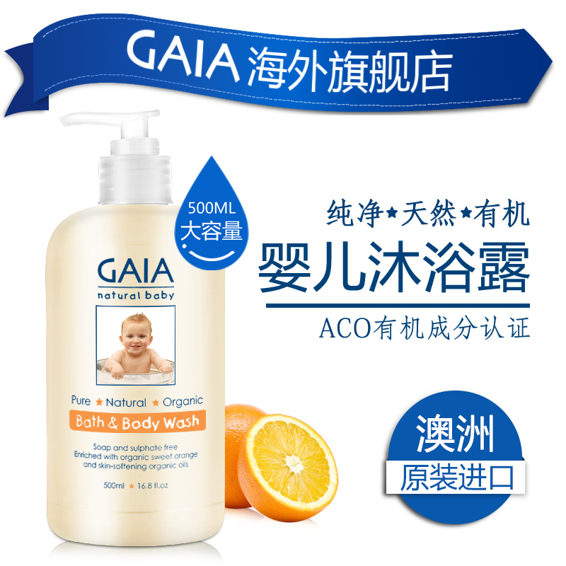 GAIA/嘎呀贝贝婴儿沐浴露500ml 澳洲进口 儿童温和无泪配方沐浴露