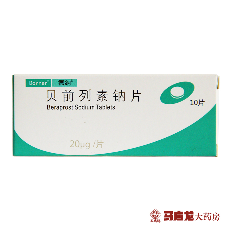 德纳 德纳 贝前列素钠片 20μg*10片/盒