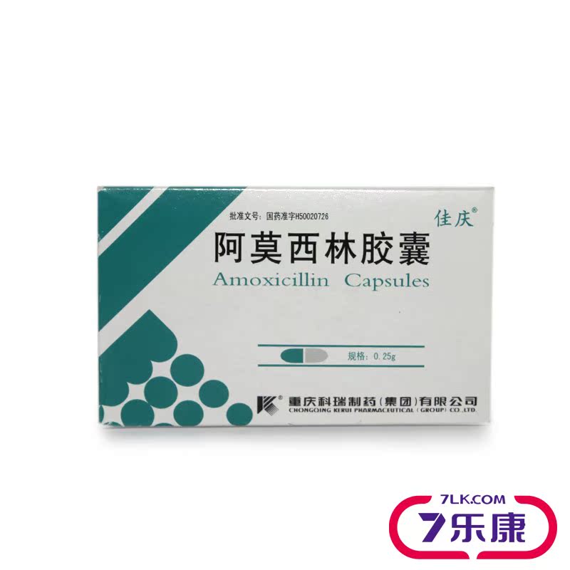 佳庆 阿莫西林胶囊 0.25g*10粒*5板/盒