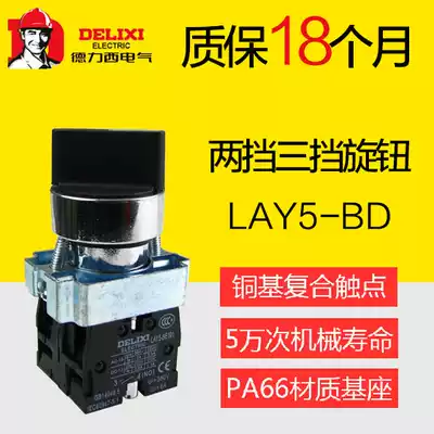 Delixi push button switch LAY5-BD25 metal type knob two-speed knob contact point one normally open one normally closed