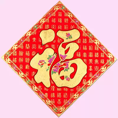 Thickened flannel bronzing blessing couplet Color blessing stickers Spring Festival supplies New Year door stickers