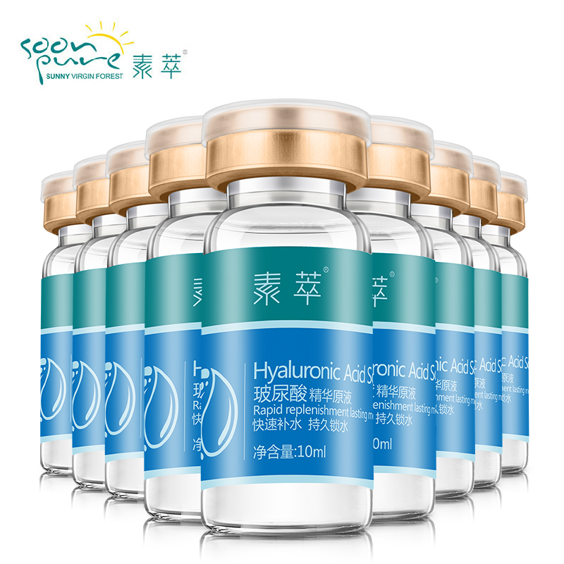素萃玻尿酸原液9支装精华液补水保湿影楼专用安瓶定妆液新娘