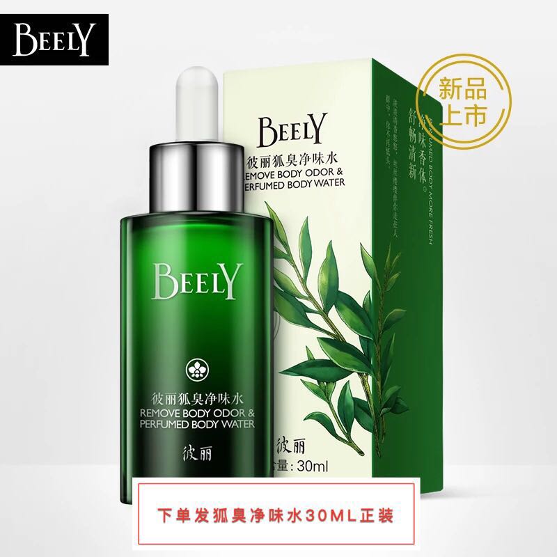 BEELY去狐臭净味水腋臭除体臭止汗露腋下根喷雾液粉男女狐臭通用