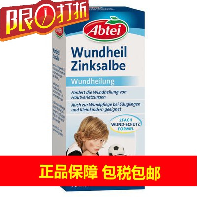 德国正品  Abtei婴幼儿伤口护理锌软膏淤青消肿消炎万用膏75ml