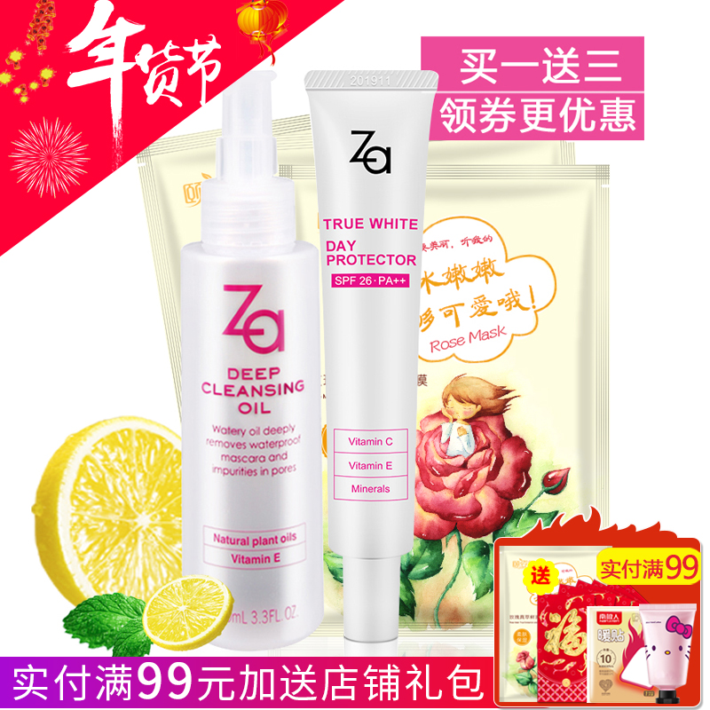 Za/姬芮新能美白隔离霜妆前乳防晒加深层卸妆油套装温和卸妆