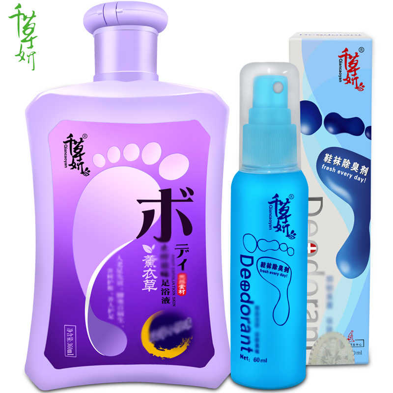 千草妍薰衣草足浴液泡脚药包泡脚足浴药止痒浴足液和喷剂组合