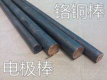 Chrome Zirconium Copper Rod Chrome Zirconium Copper C18150 Chrome Zirconium Copperplate Copper Wire Electrode Chrome Zirconium Copper Beryllium Copper Electrochrome Copper