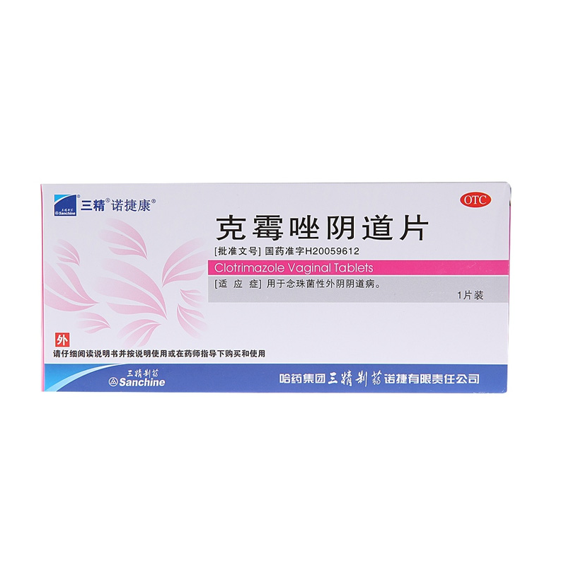 三精克霉唑阴道片0.5g*1片/盒念珠菌性外阴阴道炎症外阴瘙痒