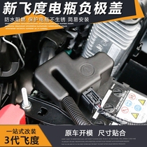 Suitable for 14-20 fit battery negative protective cover Honda GK5 engine battery dustproof flame retardant anti-rust cover