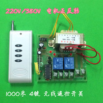 (Physical store) 220v 380v-2-way remote control switch 1000 meters 2-way remote control switch remote control switch