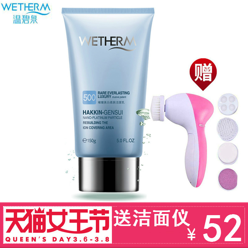 温碧泉专柜正品璀璨美白柔肤洁面乳150g 滋润保湿补水控油洗面奶