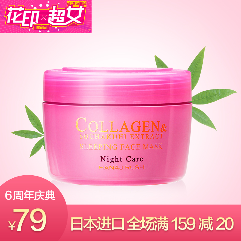 花印精粹皙白面膜110g 睡眠面膜免洗提亮肤色日本原装进口化妆品