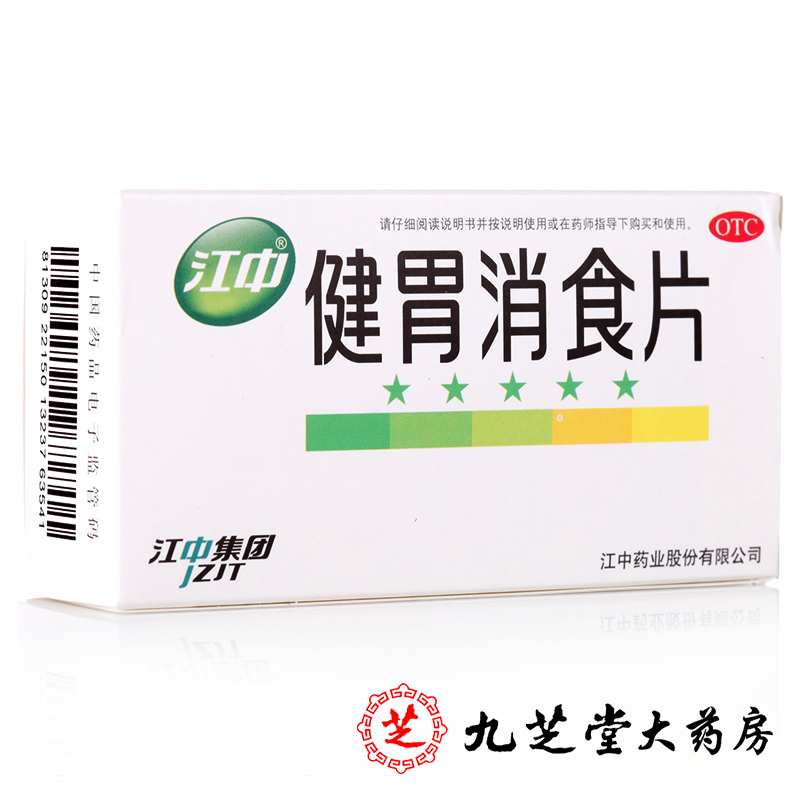 2盒】江中健胃消食片32片 健胃消食消化不良脾胃虚肚子胀包邮