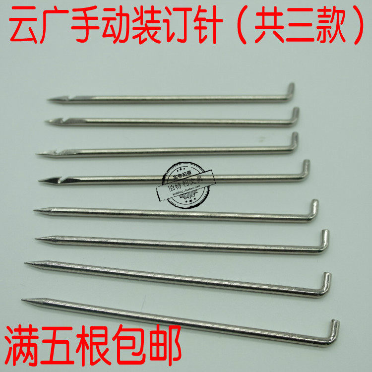 Special price Yunguang binding machine consumables accessories Punching needle Manual needle Curved hook needle Straight needle Micro needle Voucher needle