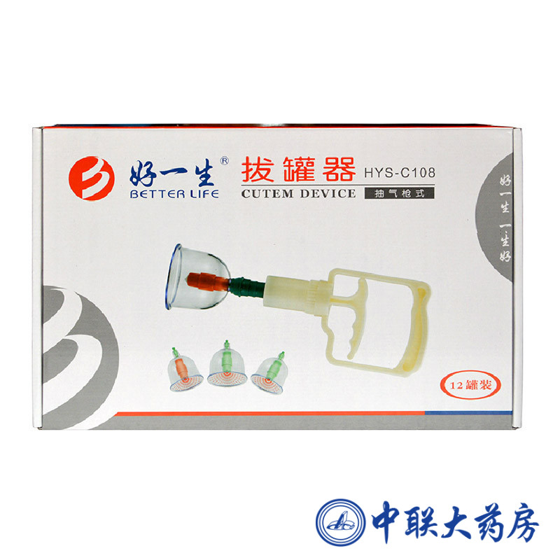 好一生 真空拔罐器 12罐HYS-C108 手拧 拔气罐 抽气枪式