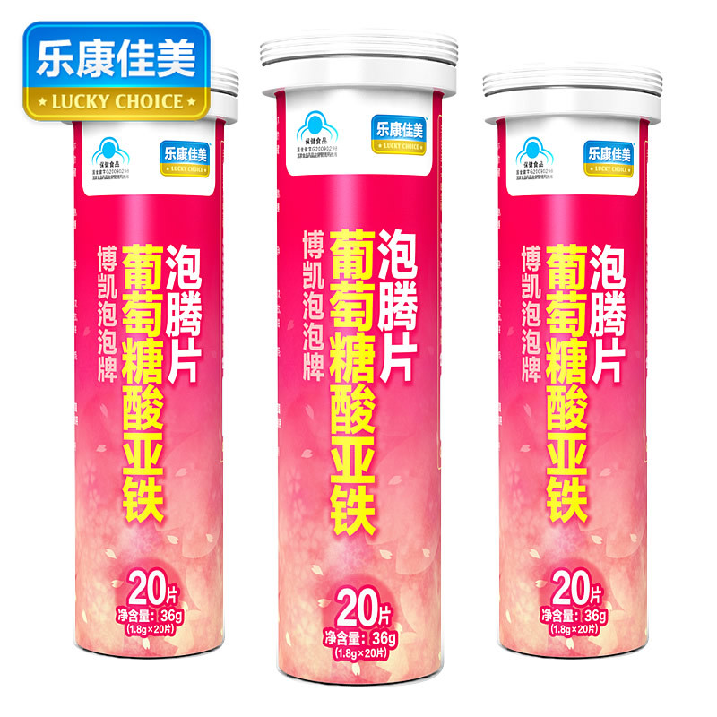 乐康佳美 博凯泡泡牌葡萄糖酸亚铁泡腾片 1.8g/片*20片*3瓶套餐