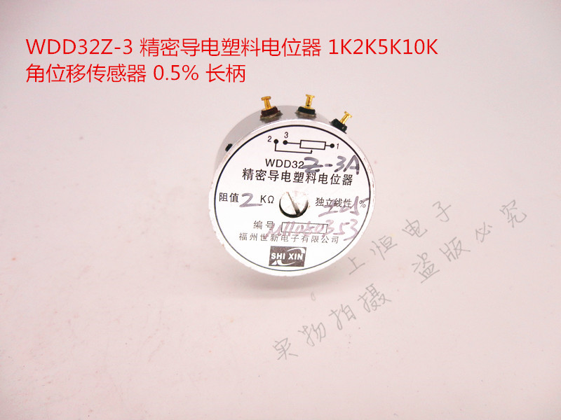 WDD32Z-3A Precision conductive plastic potentiometers 0 5% angular displacement sensor 1K 2K 2K 10K 10K short handle
