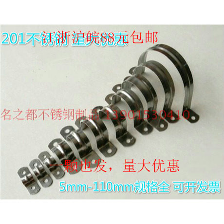 Stainless steel 201 pipe card ￠27mm horse riding card U-type card clamp throat hoop hoop hoop pipe hoop clamp