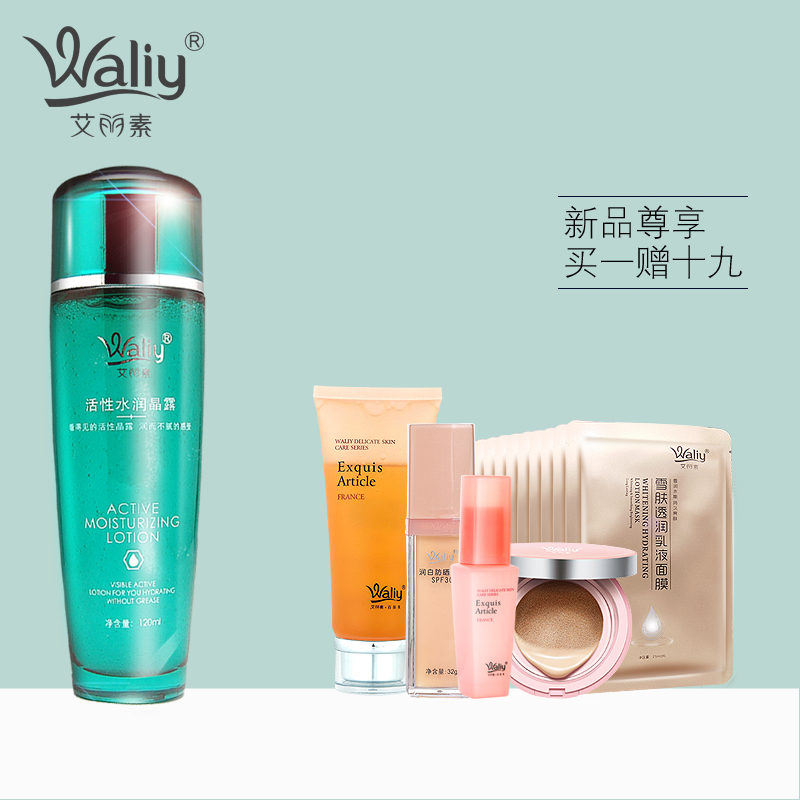 Waliy/艾丽素透润活肤防护套餐补水保湿滋养提亮肤色面部套装