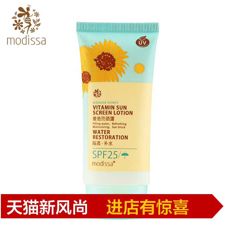 MODiSSA/梦迪莎隔离防晒霜全身面部女清爽不油腻SPF25隔离包邮