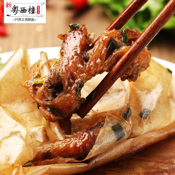 新粤西楼 梧州纸包鸡 锁鲜装 200g 优惠券折后￥16.9包邮（￥26.9-10）