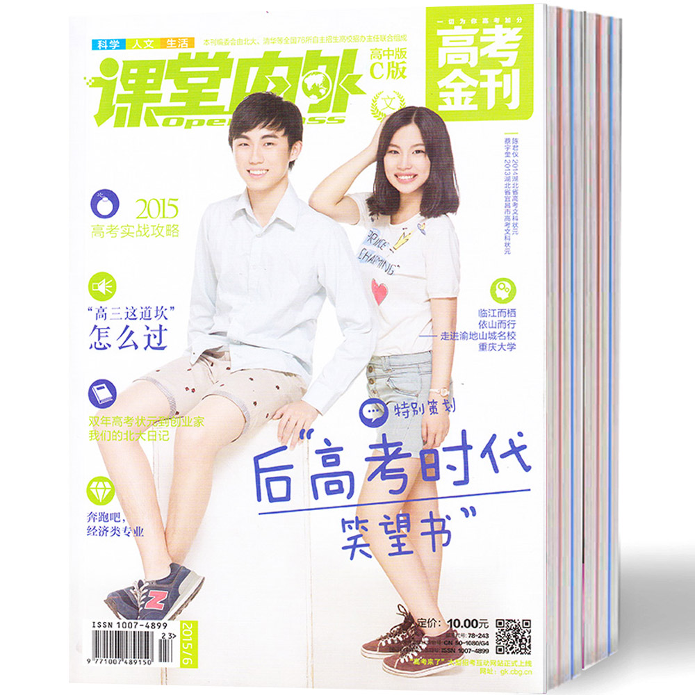 高考金刊文科版  2015年1-12月共12期杂志打包 适合高中