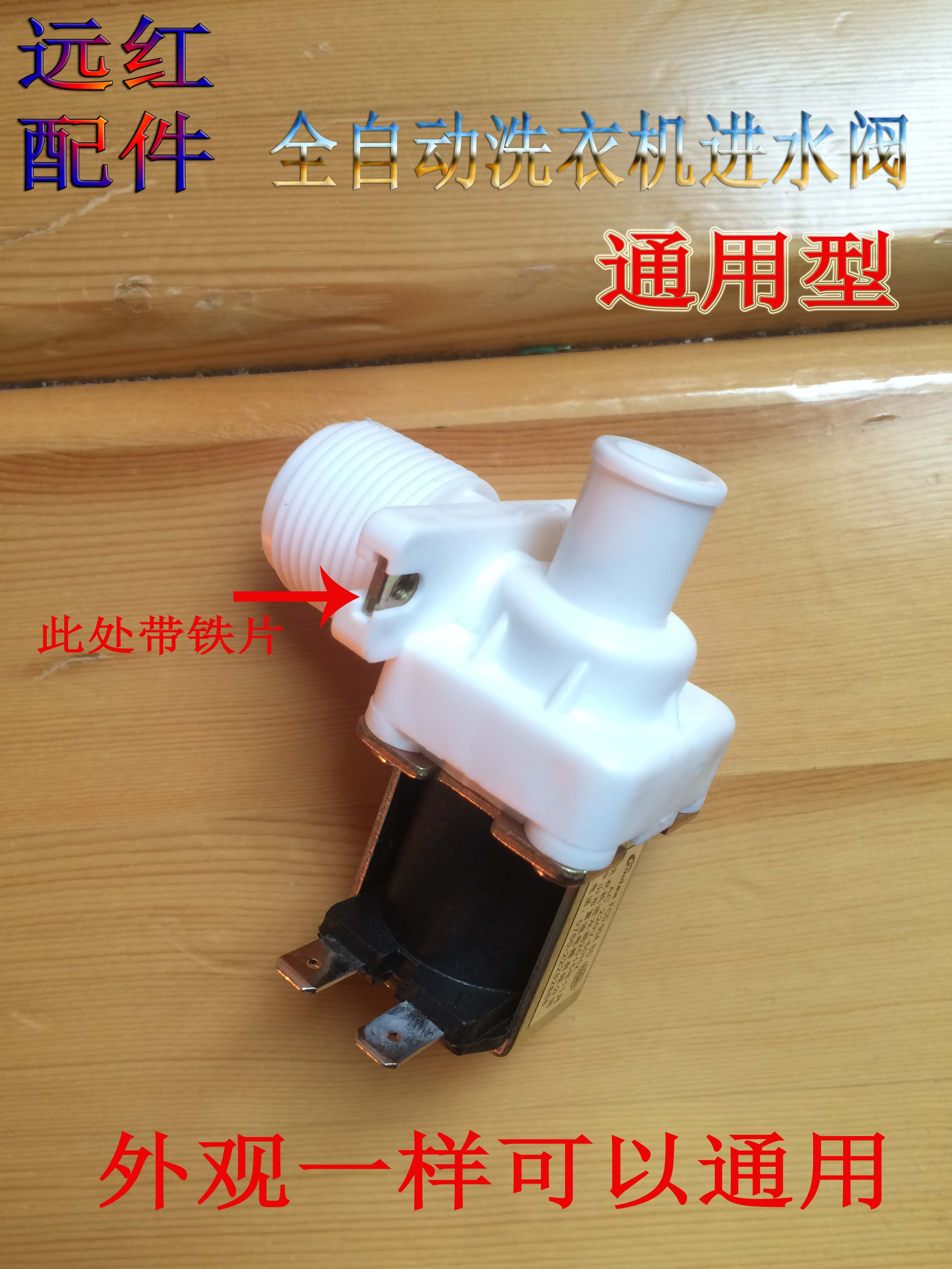 Automatic washing machine inlet valve Universal inlet valve Inlet solenoid valve FCD-270A