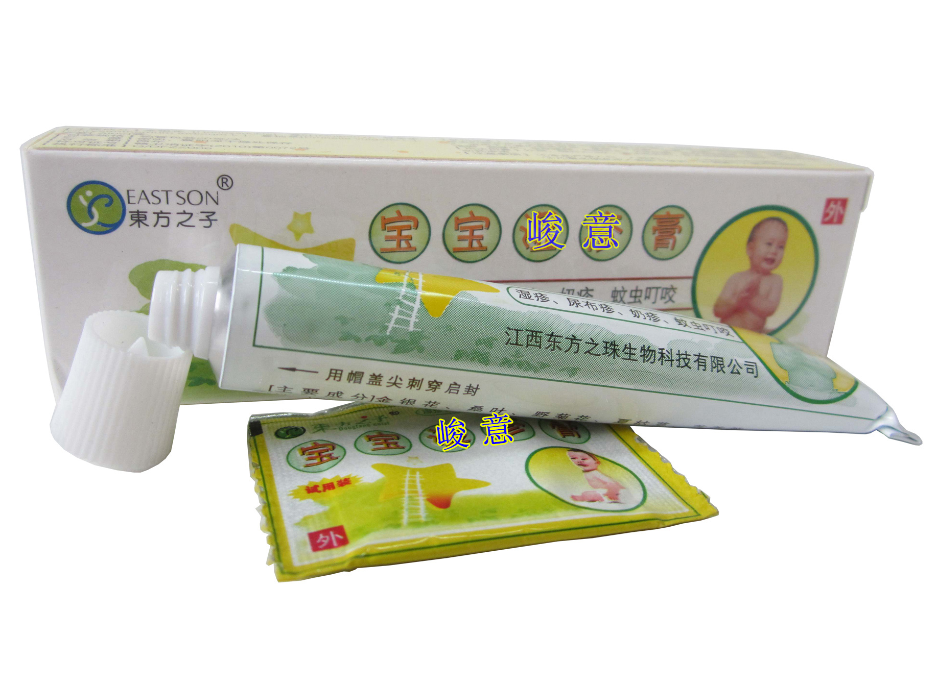 东方之子/宝宝湿痒霜 买2送1买5送3 另配试用装/婴儿童专用维肤膏
