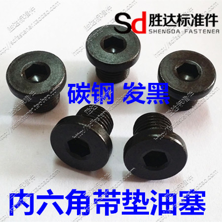 JB1001-77 inner hexagonal oil plug inner hexagonal plug inner hexagonal pad oil plug screw plug metric spot