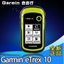 Garmin Jiaming etrex10 small PhD handheld machine measuring area GPS positioning mu meter