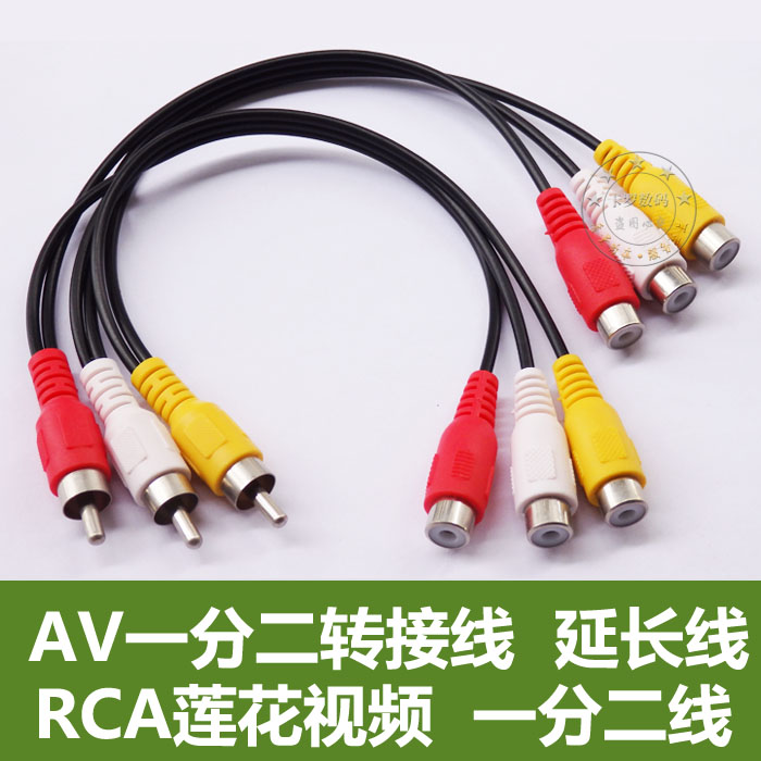 AV 10% Second-line Lotus Head 3 Male Pair 6 Mother DVD onboard box connected TV RCA one drag two transmission line