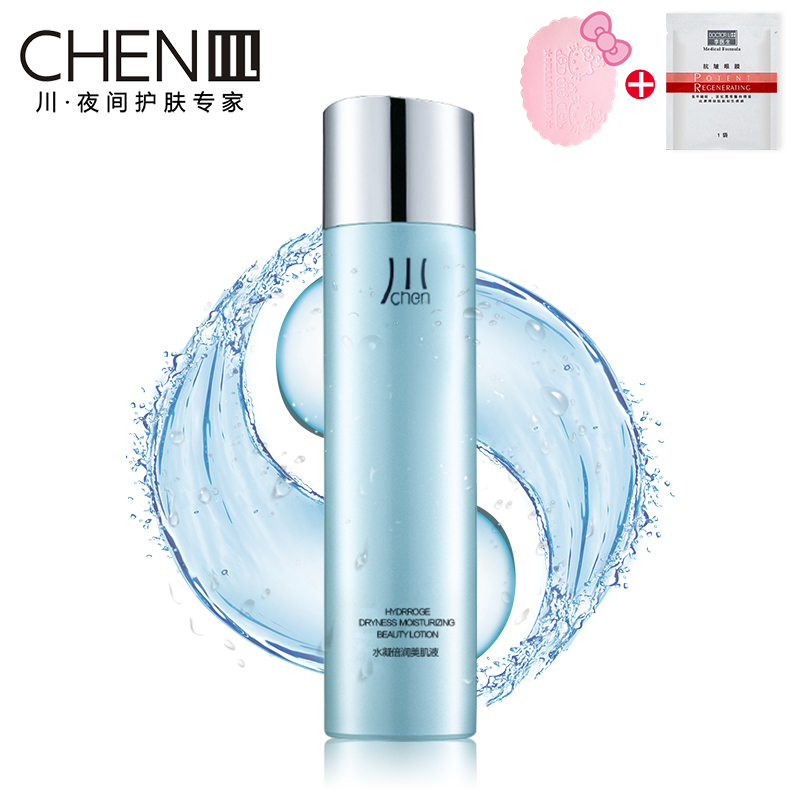 CHEN/川化妆品专柜水凝燥倍润美肌液补水清爽肤水柔肤水