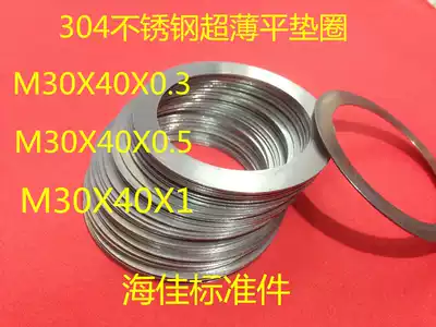 304 ultra-thin stainless steel flat washers smaller outer diameter flat gasket M30X40 42 50X0 3 0 5 1MM meson