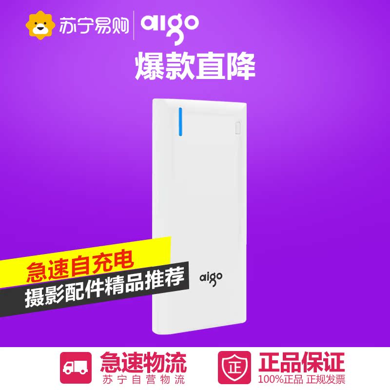 aigo移动电源 K180  18000mAh 白  苏宁正品