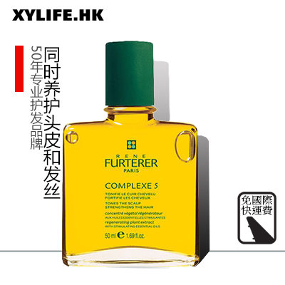 法国Rene Furterer馥绿德雅5号护发精油50ml一切头发问题请交给她