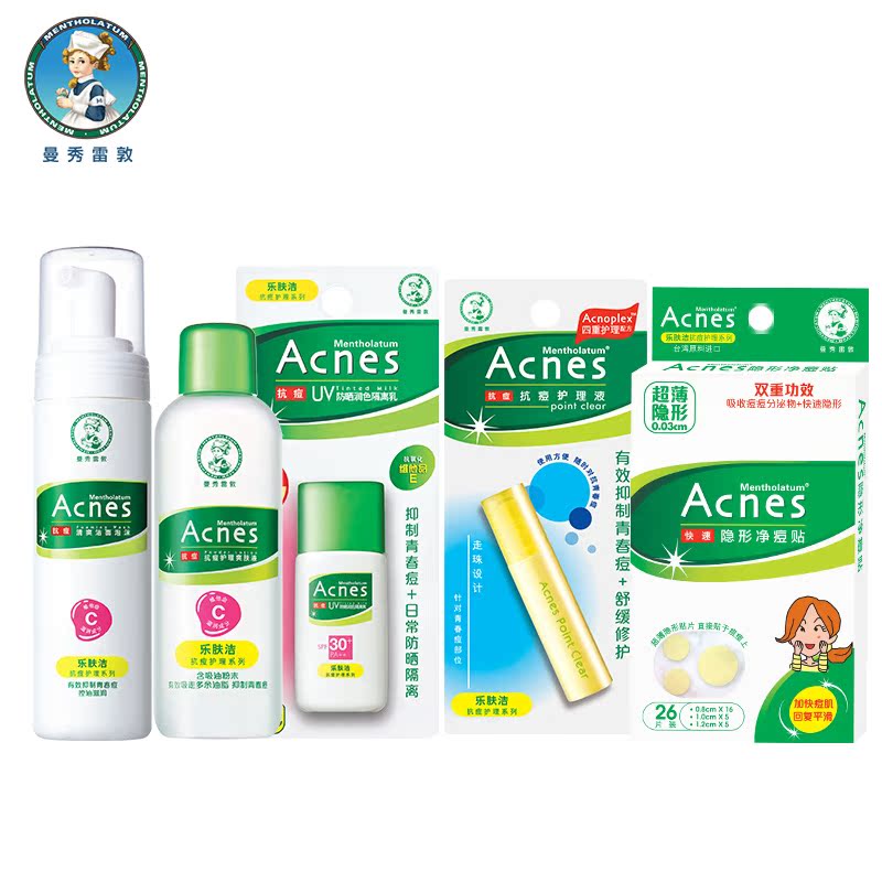 Mentholatum/曼秀雷敦乐肤洁全天候抗痘 淡化痘印护理套装 洁面水