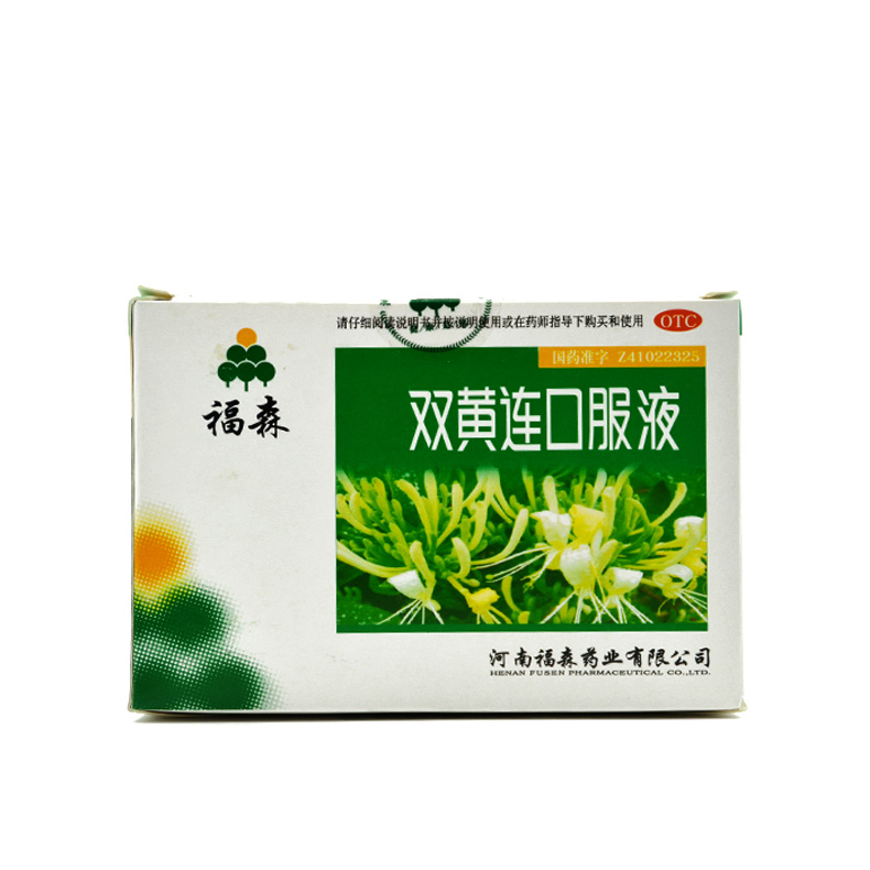 福森 双黄连口服液 10ml*10支/盒 疏风解表清热解毒清热感冒