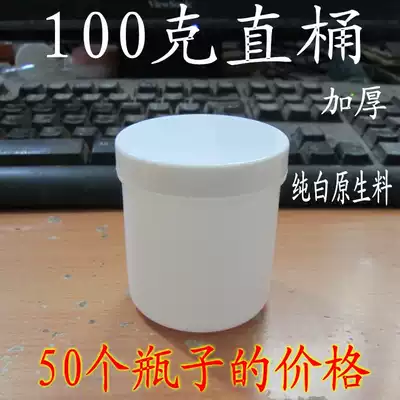 100g ml plastic bucket Plastic bottle paste box Plastic box white opaque straight bucket wide mouth bottle solid