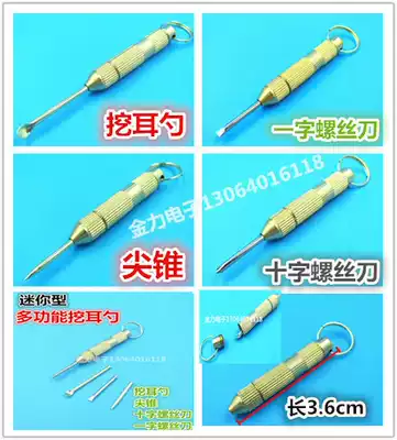 Mini multi-function ear digging spoon Pure copper gadget combination Portable combination tool screwdriver screwdriver