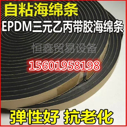 三元乙丙发泡胶条5mm*25mm(海绵)/带胶海绵条 电柜电箱 密封条