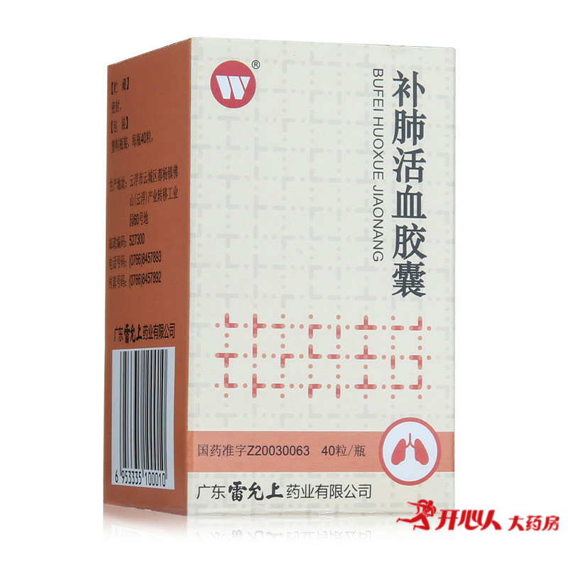 雷允上 补肺活血胶囊 0.35g*40粒/盒