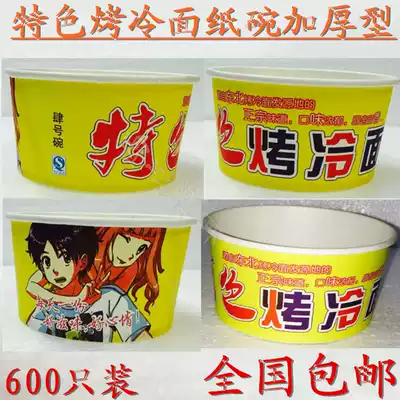 Disposable paper bowl baked cold noodles packing bowl No. 4 paper bowl northeast Korea specialty baked cold noodle paper bowl
