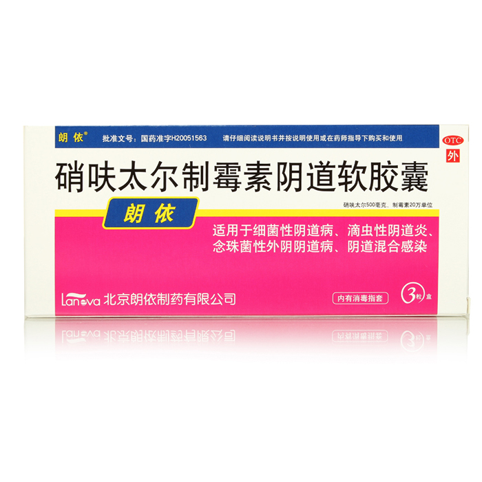 朗依 硝呋太尔制霉素阴道软胶囊 3粒 念珠菌性外阴阴道炎