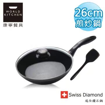 Swiss Diamond 瑞仕钻石锅 26CM圆形煎炒锅(含锅台湾官网直邮进口