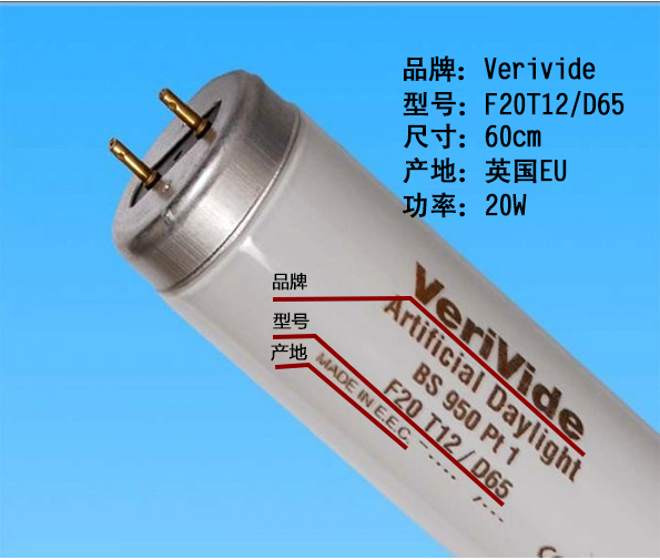 D65 standard light source color contrast lamp VeriVide F18T8 D65 lamp color contrast light box exclusive original 20w