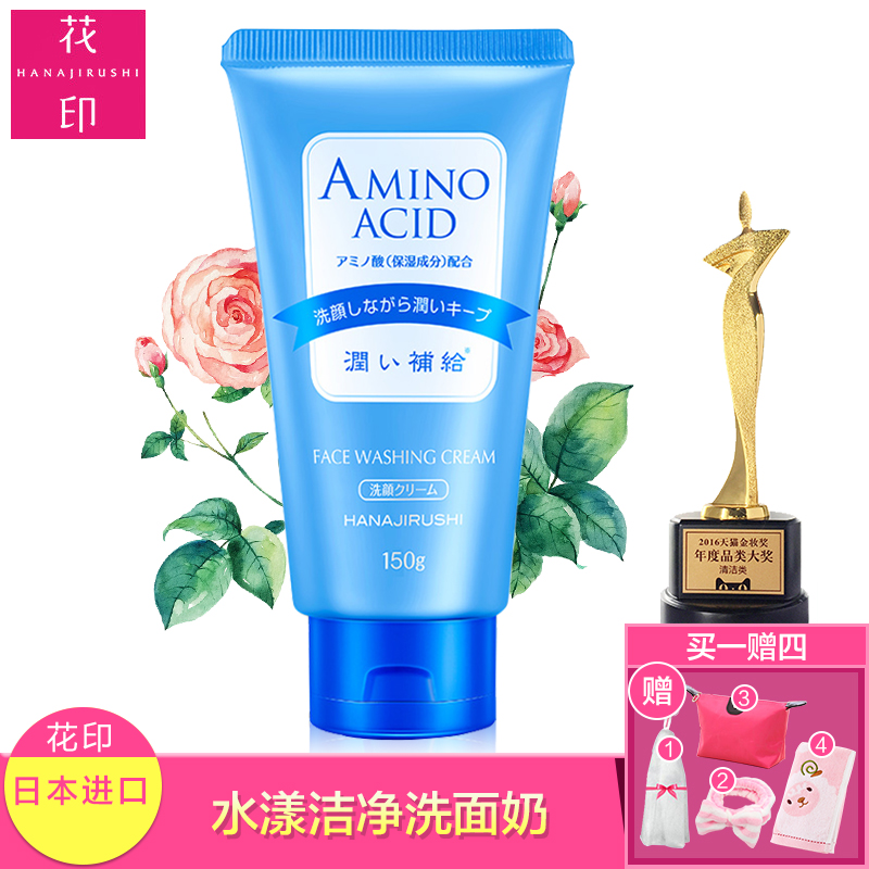 花印氨基酸洗面奶女男士清洁毛孔日本大瓶油性皮肤洗面奶深层清洁